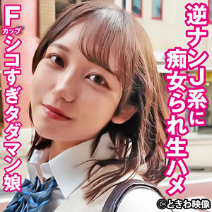 【Fカップ素人】まい / ときわ映像【TKWA-321】