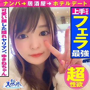 ゆきね / 素人天然水【TNS-002】