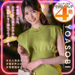 【Cカップ素人】はなの / YOASOBIちゃん【YASB-011】