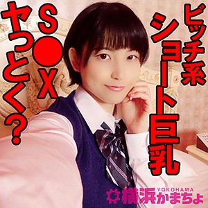 あいみ / 横浜かまちょ【YKMC-033】