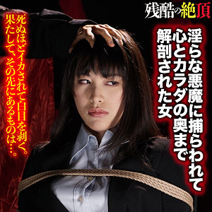 幸恵 / 残酷の絶頂【ZECH-035】
