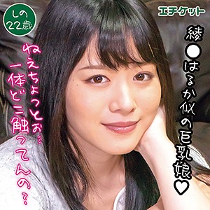 しの / エチケット【DBL-021】